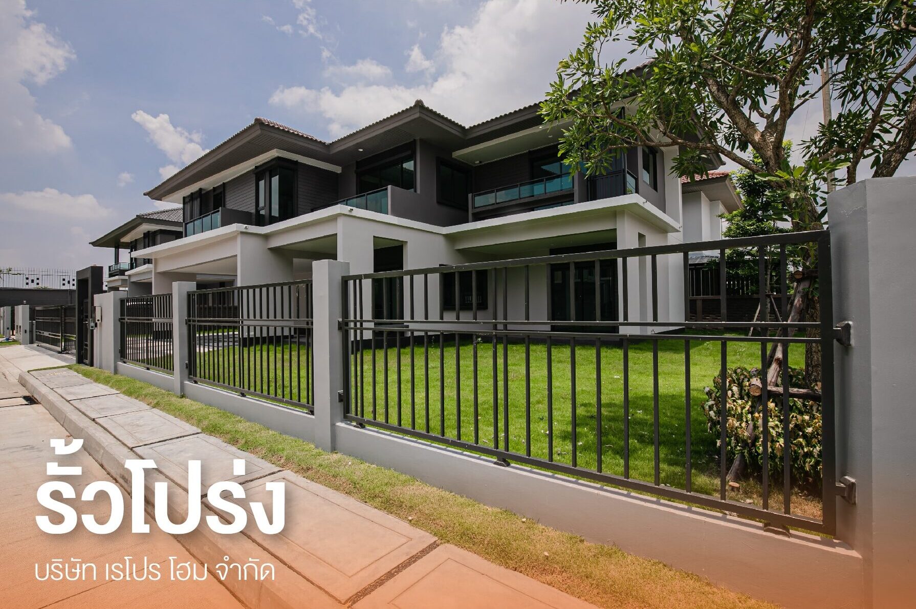 ประตูรั้วโปร่ง