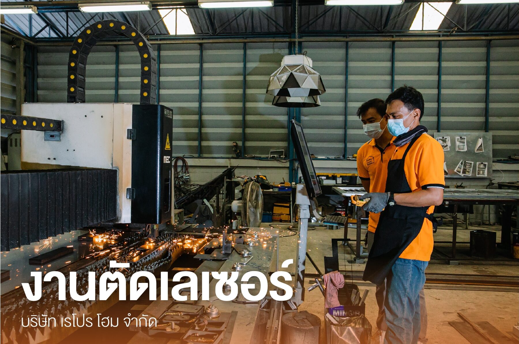 งานตัดเลเซอร์