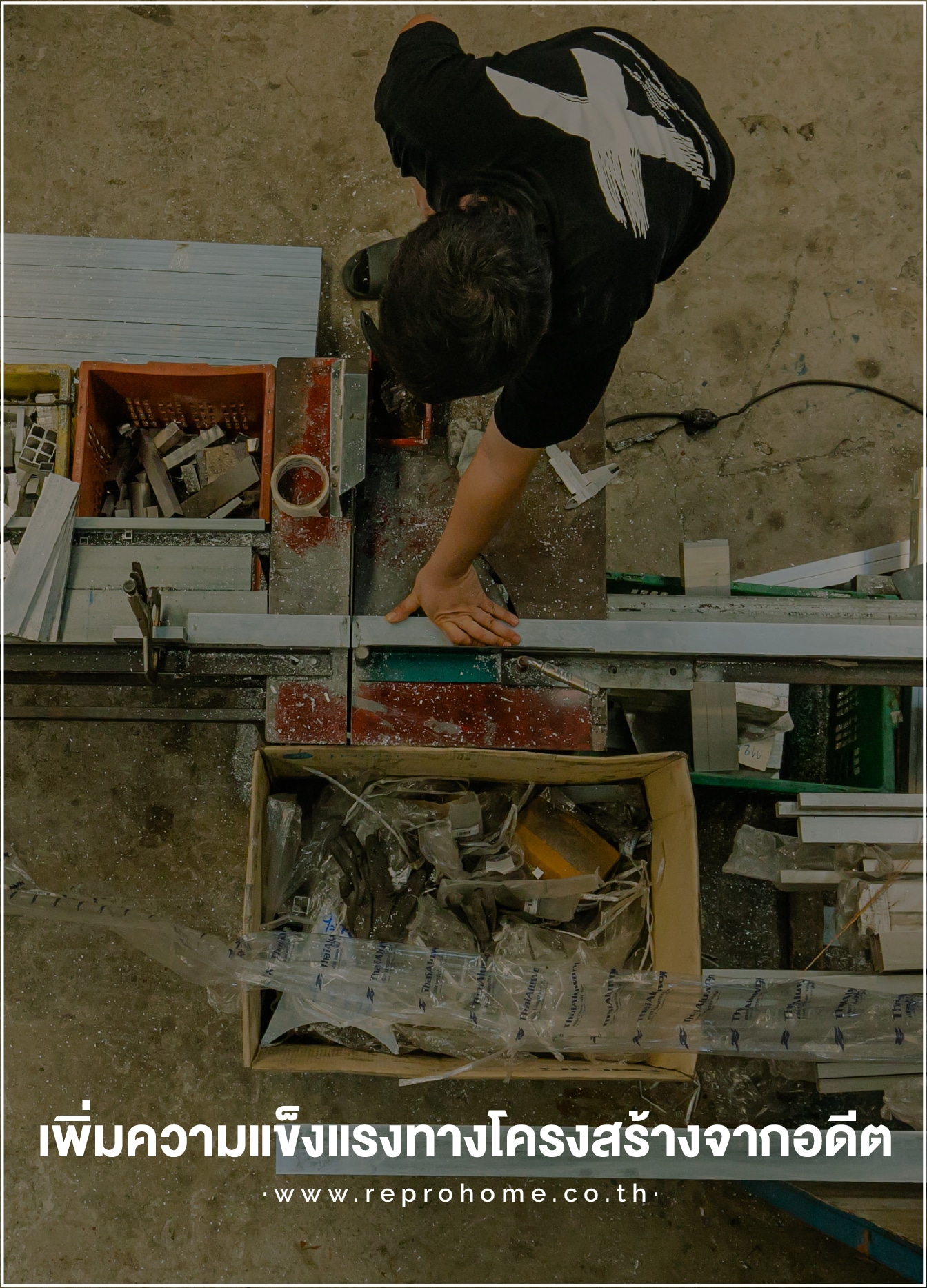 โครงสร้างแข็งแรง