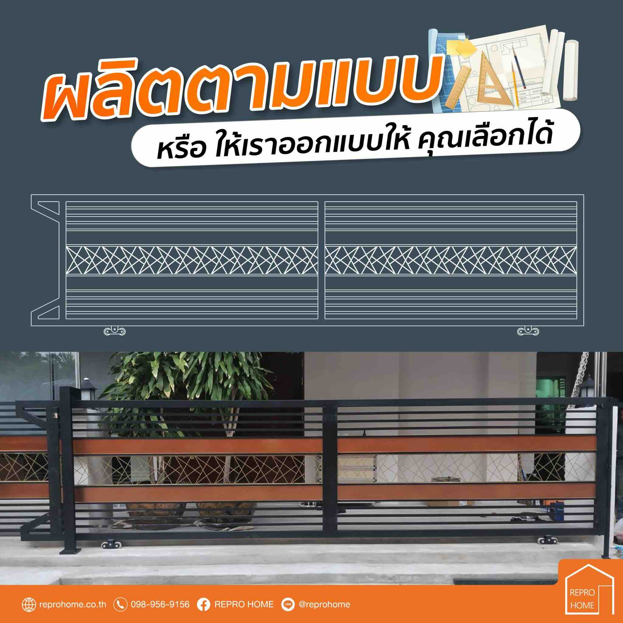 เรโปรโฮม ผลิตตามแบบ