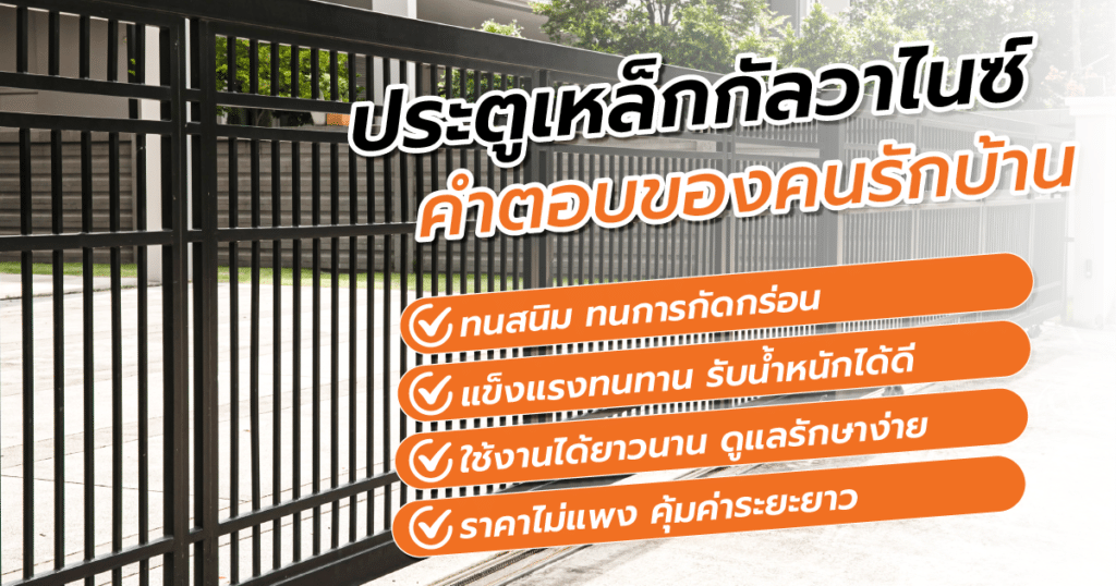 ภาพปกประตูเหล็กกัลวาไนซ์