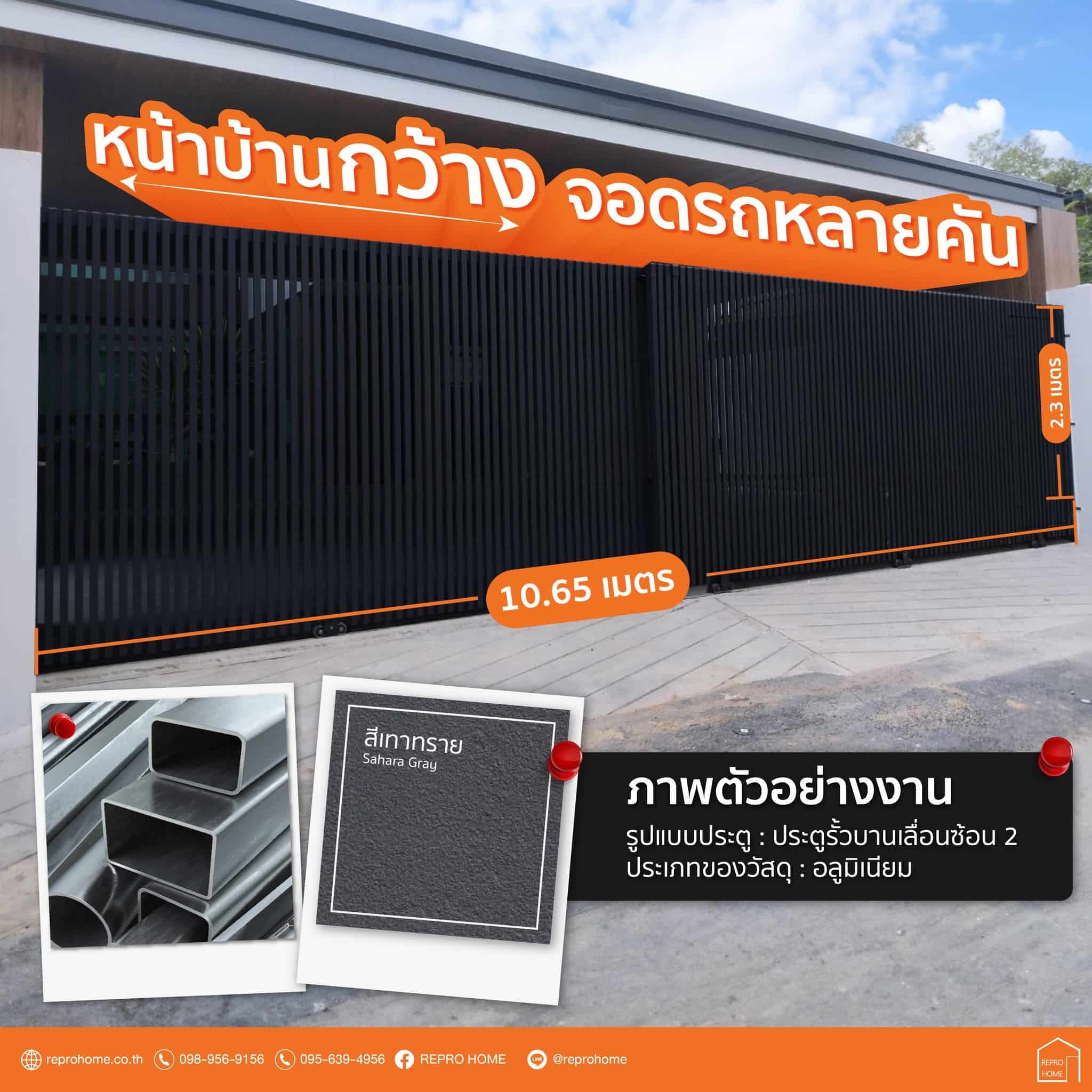 งานตัวอย่างประตูรั้วอลูมิเนียมของลูกค้าเรโปรโฮม1