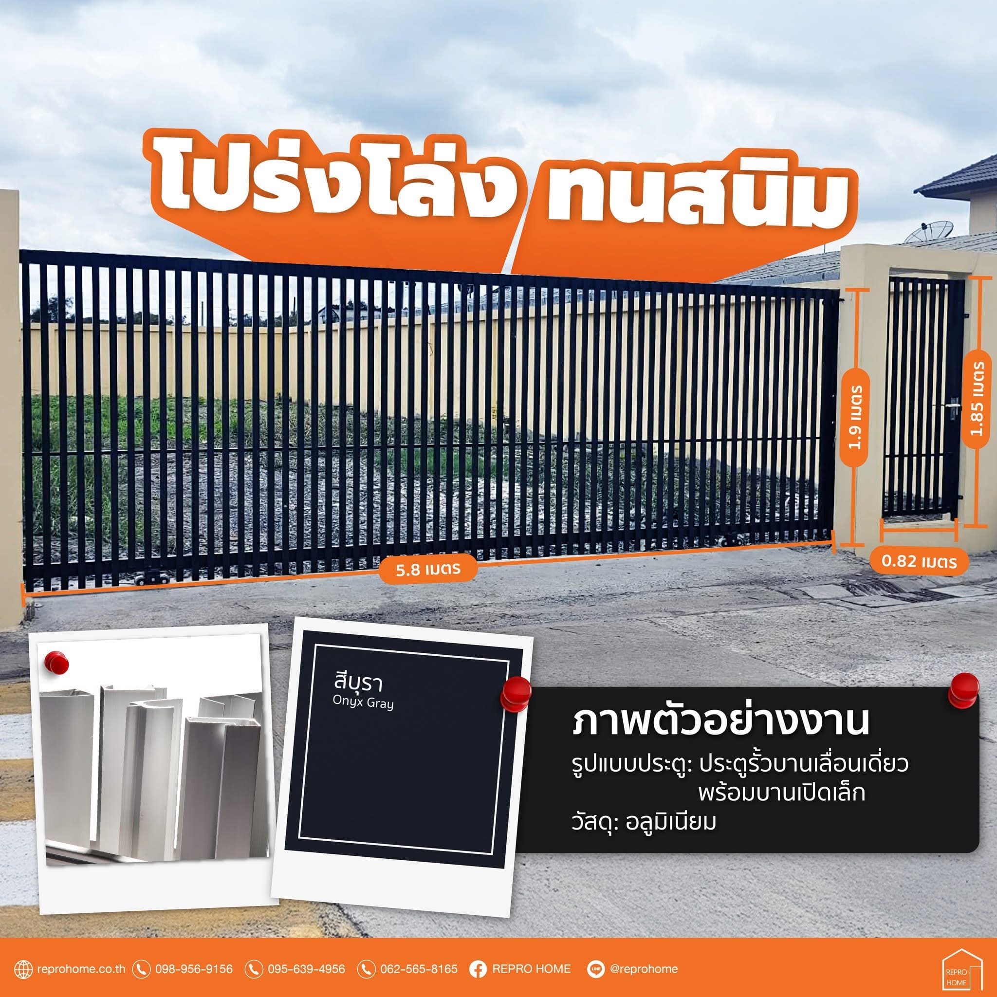 งานตัวอย่างประตูรั้วอลูมิเนียมของลูกค้าเรโปรโฮม3