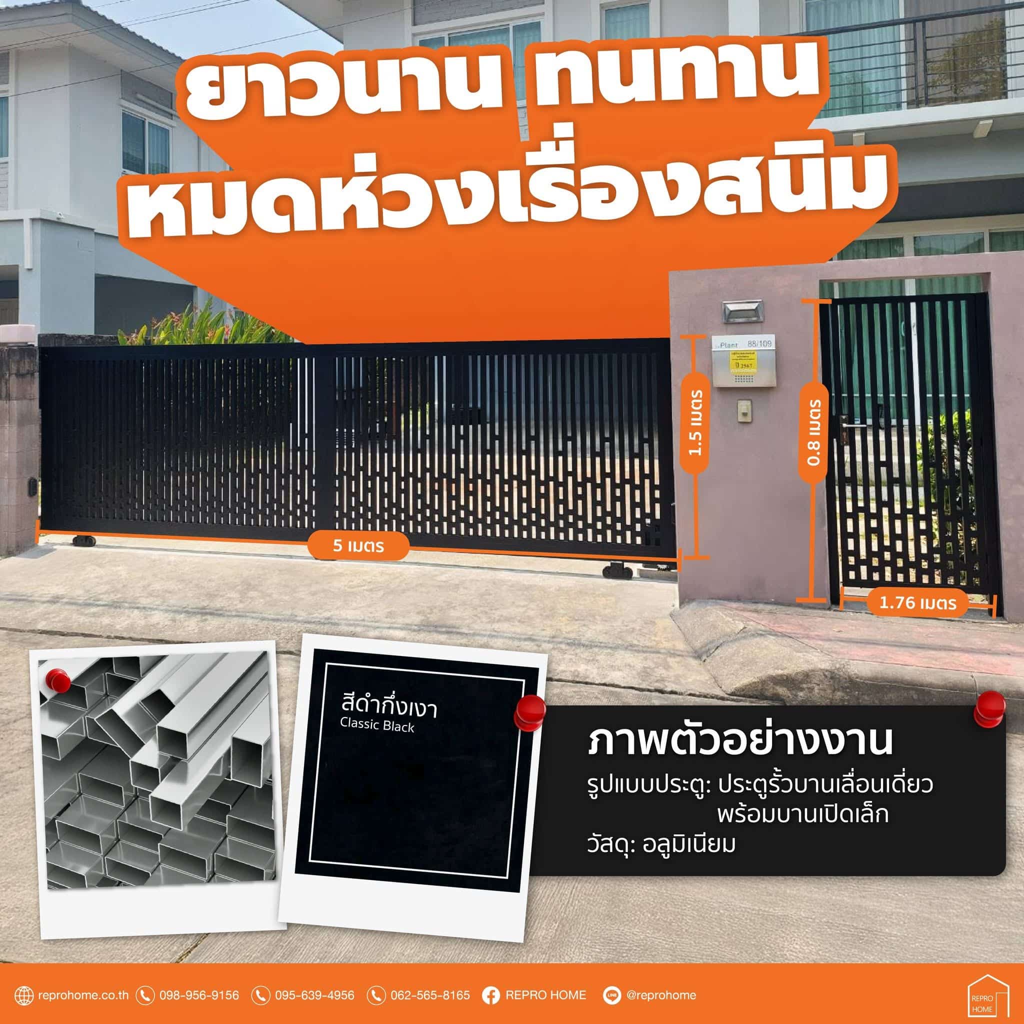 งานตัวอย่างประตูรั้วอลูมิเนียมของลูกค้าเรโปรโฮม4