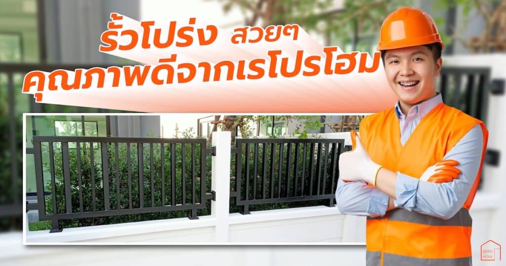 รั้วโปร่งคุณภาพดี